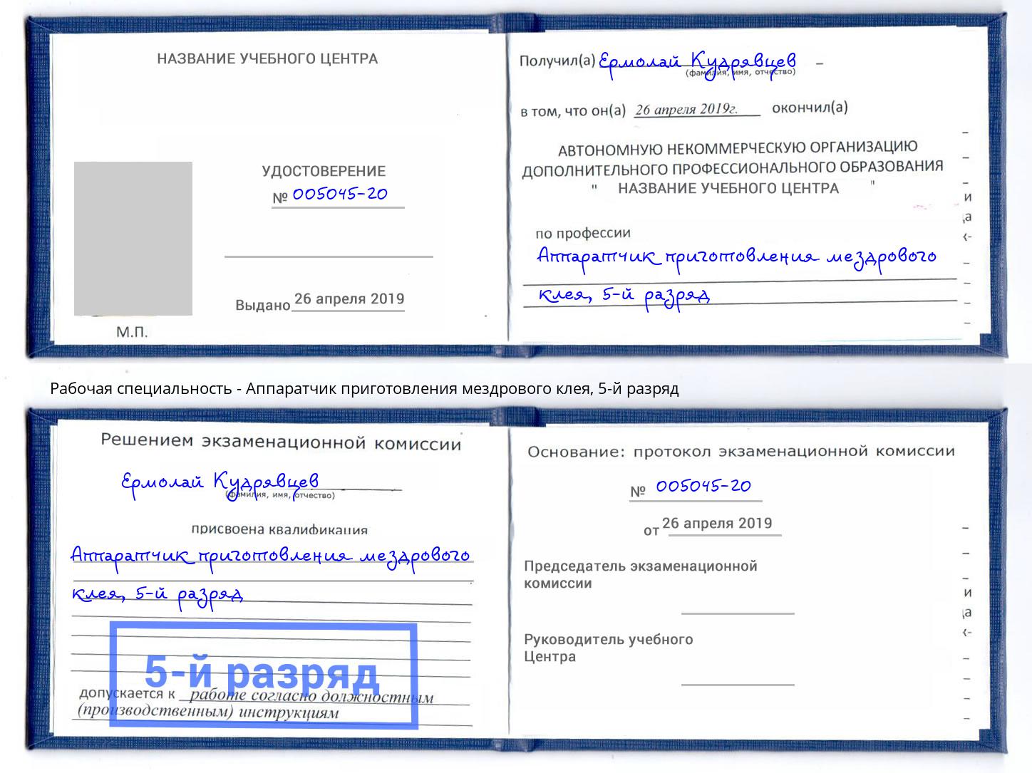 корочка 5-й разряд Аппаратчик приготовления мездрового клея Кириши