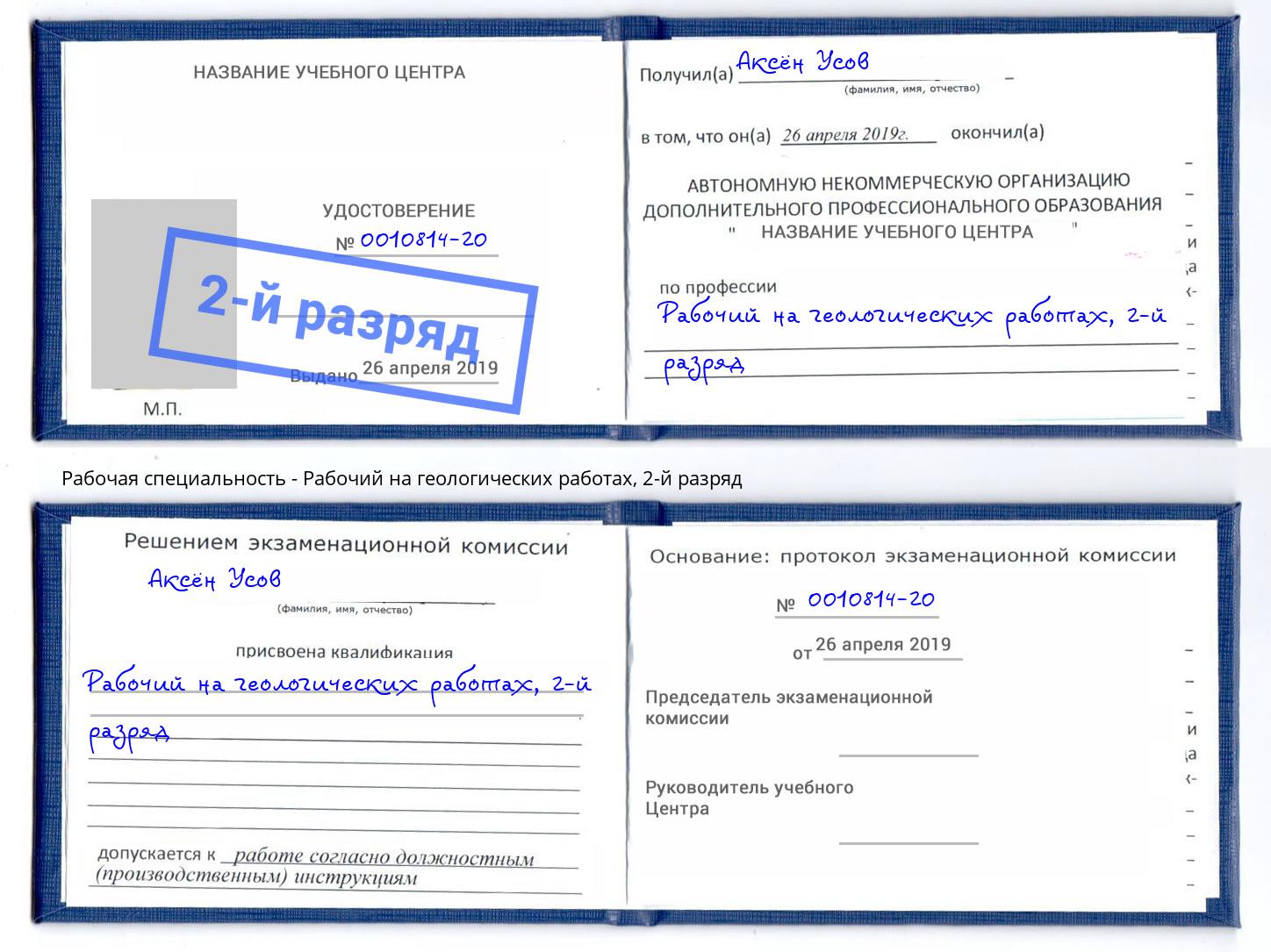 корочка 2-й разряд Рабочий на геологических работах Кириши