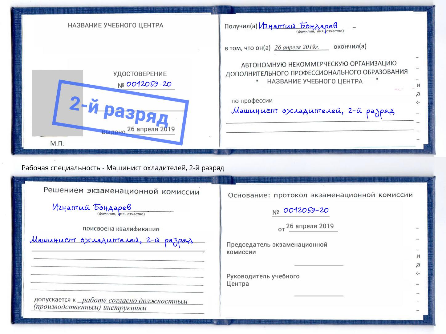 корочка 2-й разряд Машинист охладителей Кириши