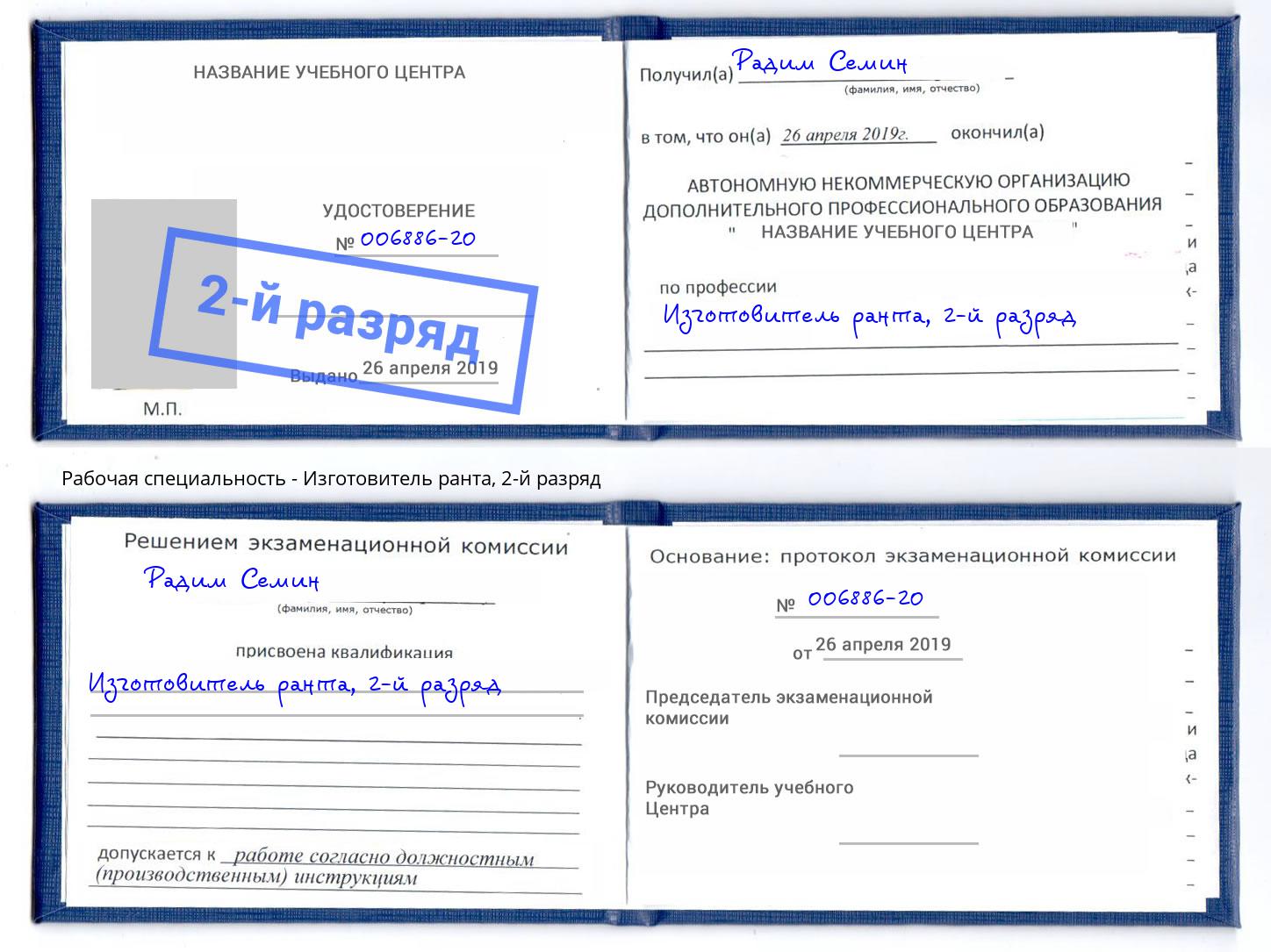 корочка 2-й разряд Изготовитель ранта Кириши
