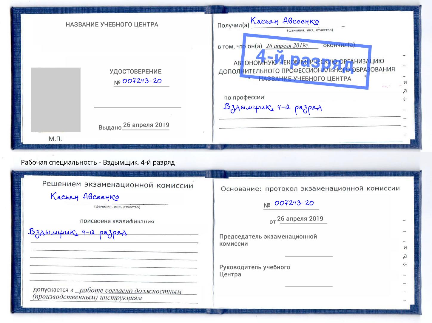корочка 4-й разряд Вздымщик Кириши