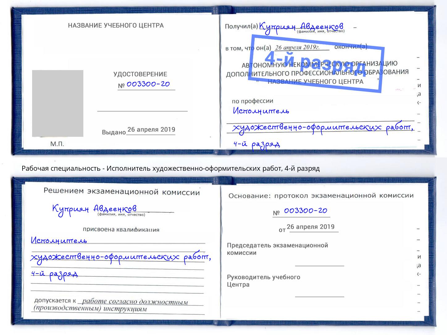 корочка 4-й разряд Исполнитель художественно-оформительских работ Кириши